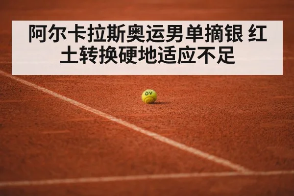 Carlos Alcaraz clay court
